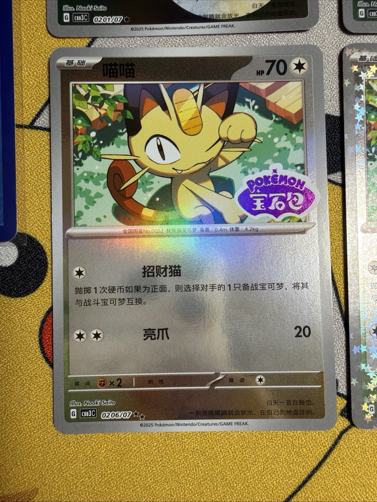 Pokemon Complete Your Set Meowth Gem Pack Vol. 3 Stamped 6 Card Set (Chinese)