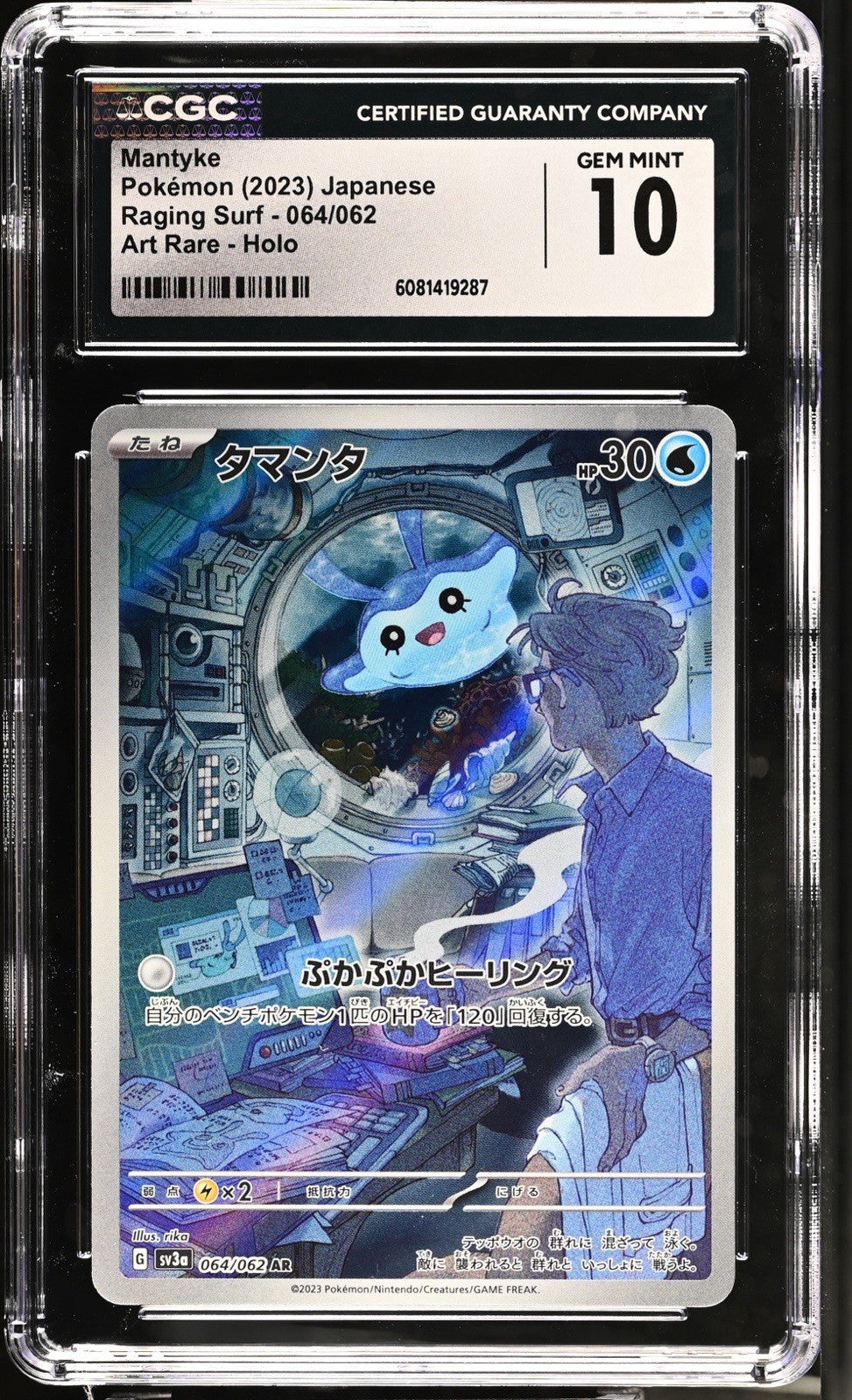 CGC 10 Mantyke 064/062 AR Art Rare Raging Surf sv3a Pokemon Card