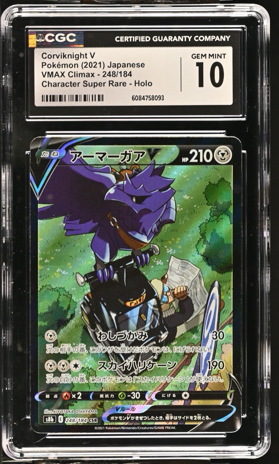 CGC 10 Corviknight V 248/184 CSR VMAX Climax s8b Pokemon Card