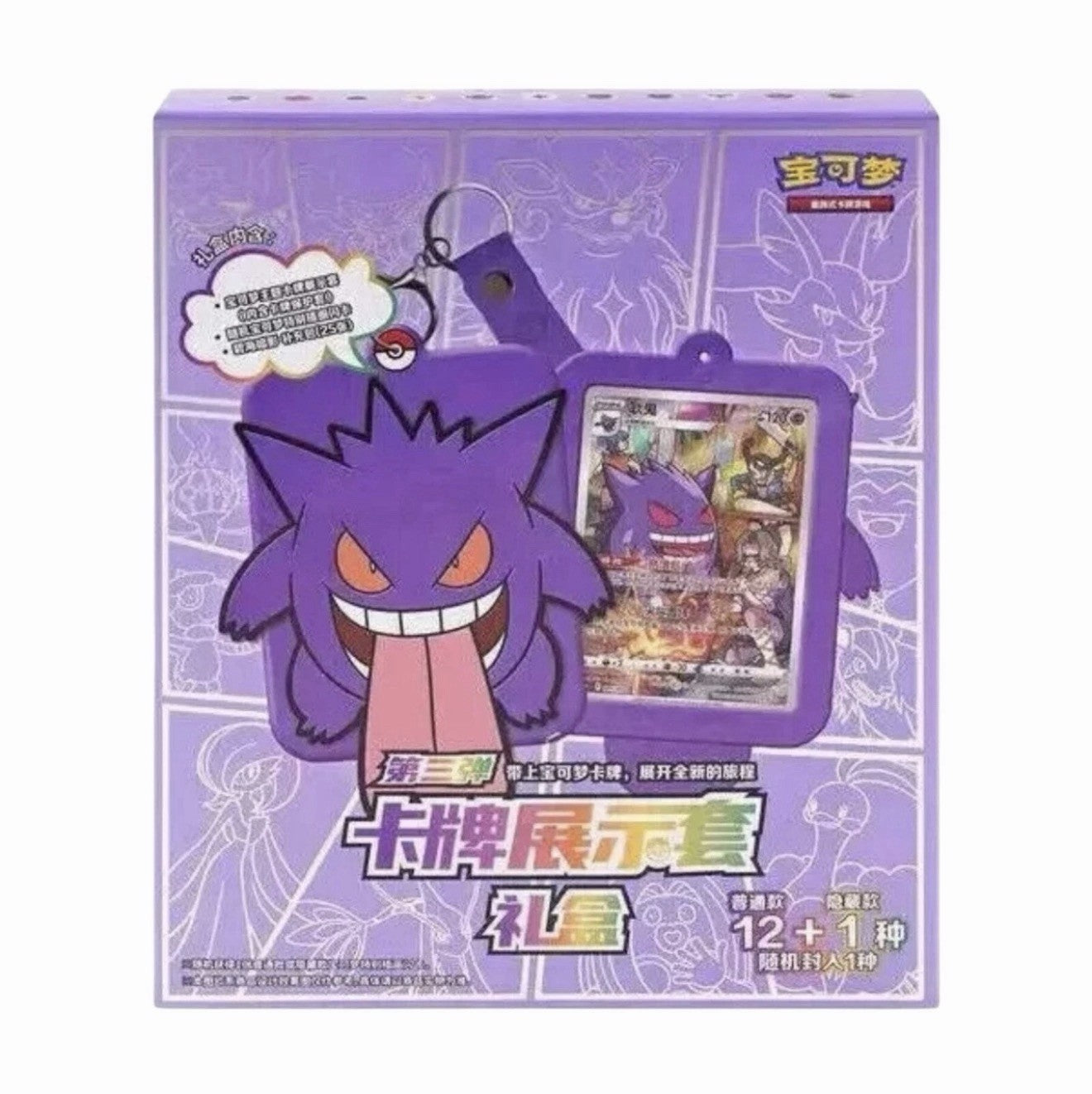 Pokémon TCG:Gengar Shadow of The Blue Sea Card Case Keychain Blind Box (Chinese)